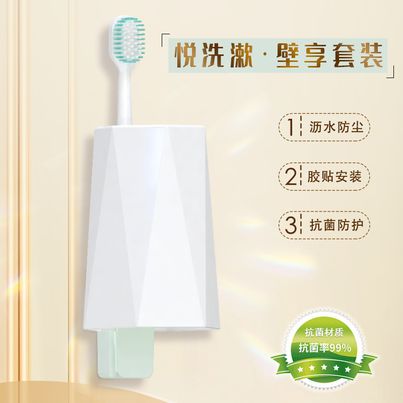 壁享套装挂壁洗漱套装单人洗漱杯免打孔倒挂沥水收纳壁挂套杯口杯套装